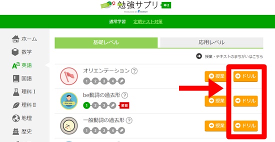 スタディサプリのドリルを始める
